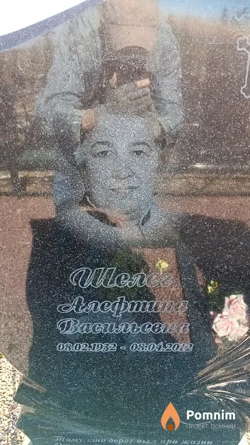 Шелег Алевтина Васильевна