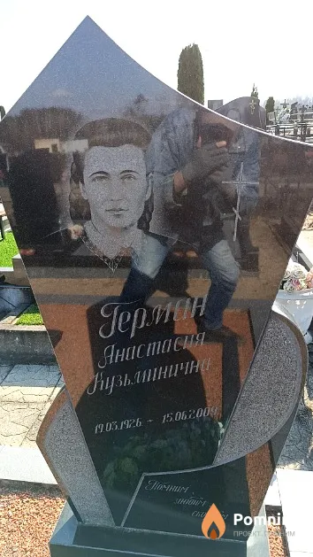 Герман Анастасия Кузьминична