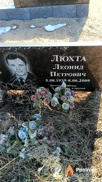 Люхта Леонид Петрович