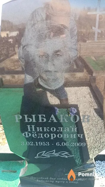 Рыбаков Николай Фёдорович