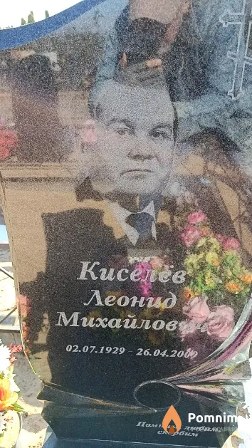 Киселёв Леонид Михайлович