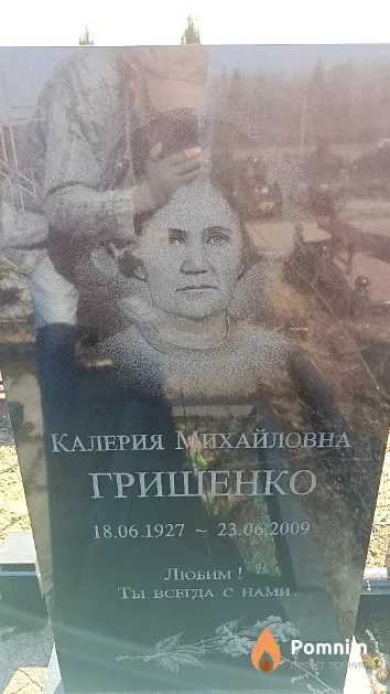 Грищенко Калерия Михайловна