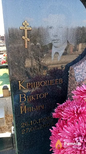 Кривошеев Виктор Ильич