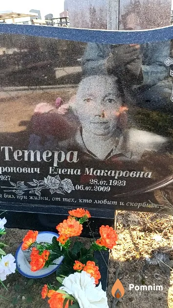 Тетера Елена Макаровна