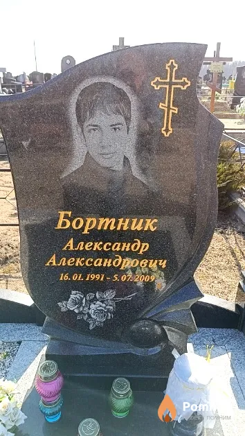 Бортник Александр Александрович