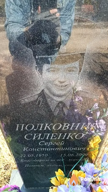 Силенко Сергей Константинович