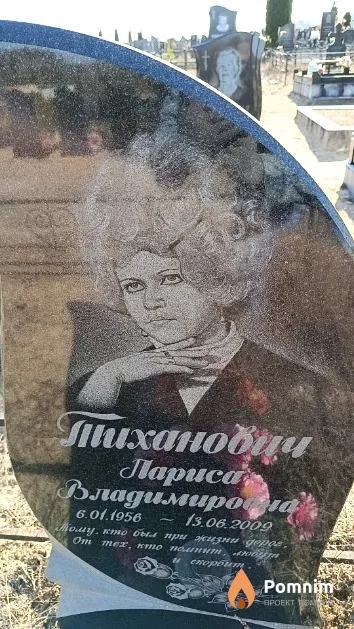 Тиханович Лариса Владимирова