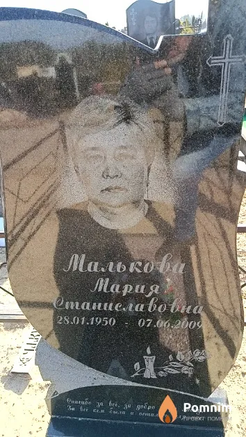 Малькова Мария Станиславовна