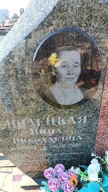Пилецкая Нина Николаевна
