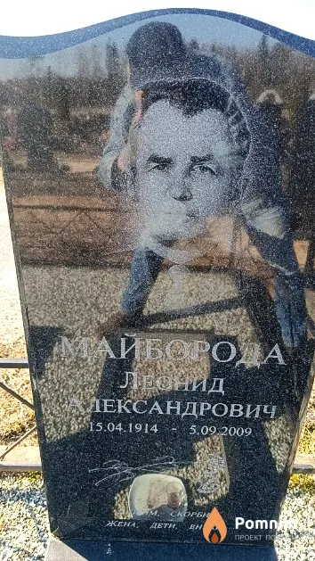 Майборода Леонид Александрович