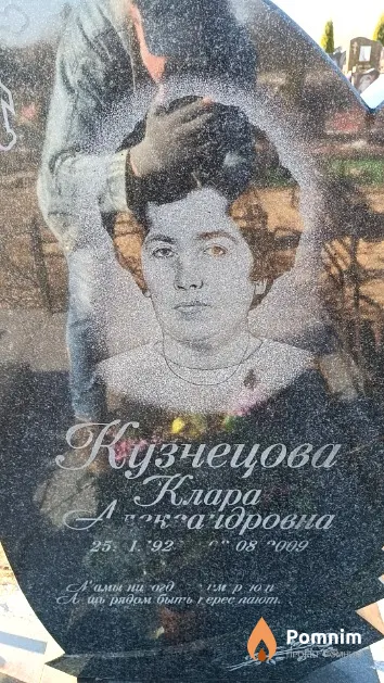Кузнецова Клара Александровна