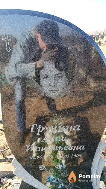 Трунина Анна Игнатьевна