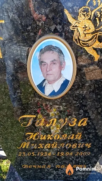 Галуза Николай Михайлович