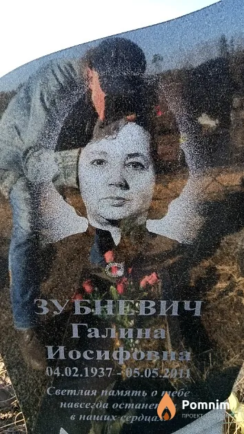 Зубневич Галина Иосифовна