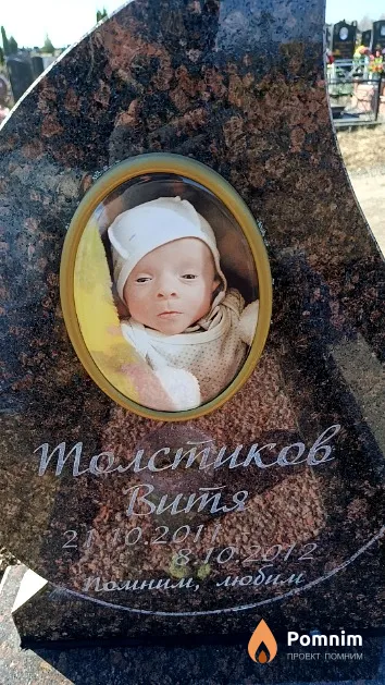 Толстиков Виктор