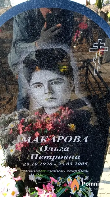 Макарова Ольга Петровна