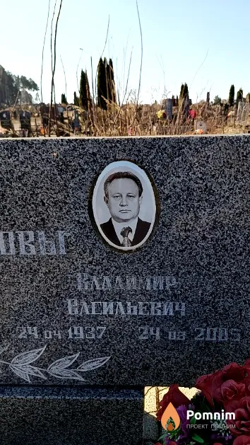 Яцков Владимир Васильевич