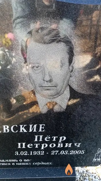 Милошевский Пётр Петрович