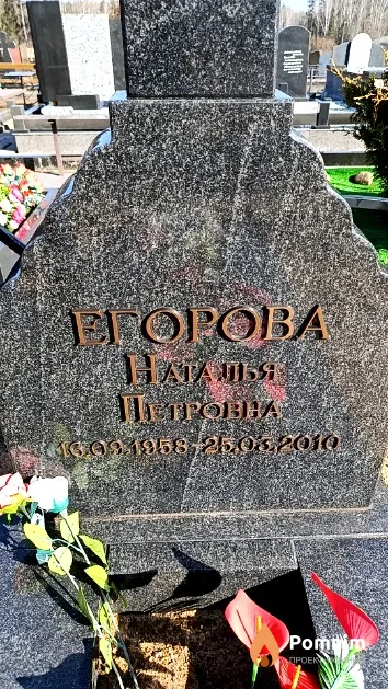 Егорова Наталья Петровна