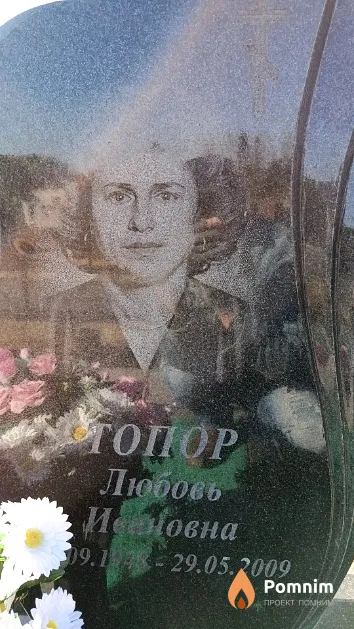 Топор Любовь Ивановна