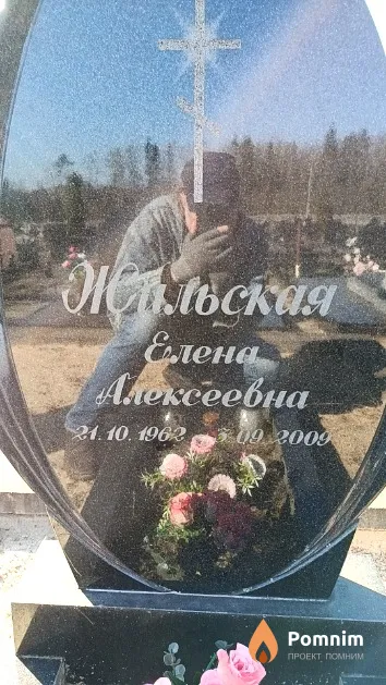 Жильская Елена Алексеевна