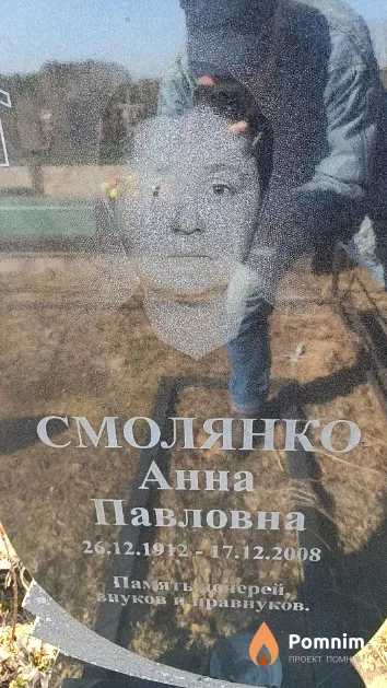 Смолянко Анна Павловна