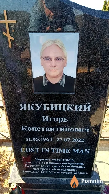 Якубицкий Игорь Константинович