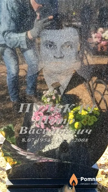 Пулькач Петр Васильевич