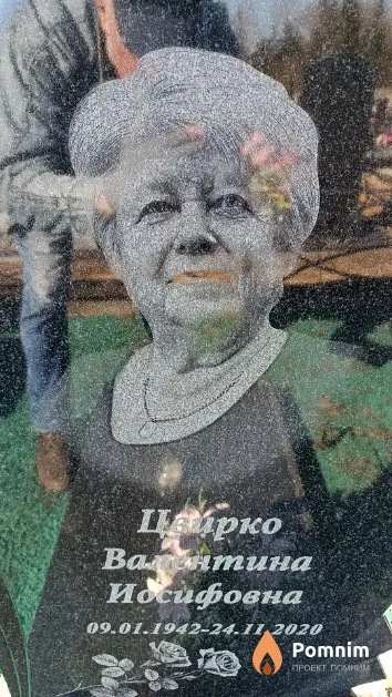 Цврко Валентина Иосифовна