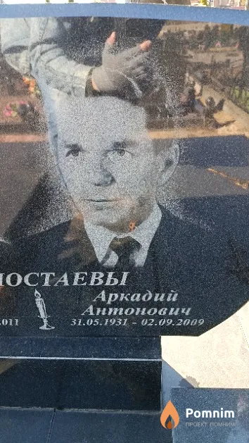 Горностев Аркадий Антонович