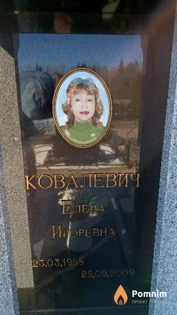 Ковалевич Елена Игоревна