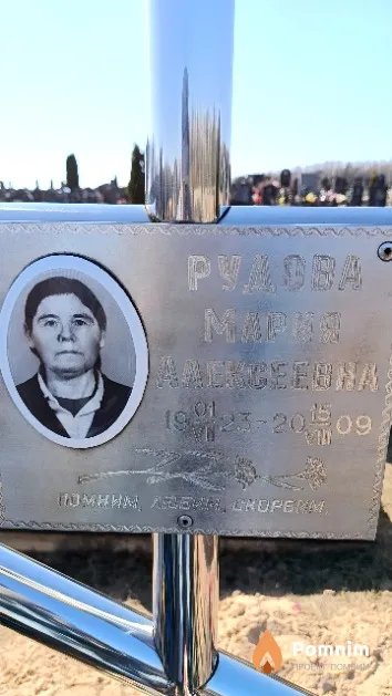 Рудова Мария Алексеевна
