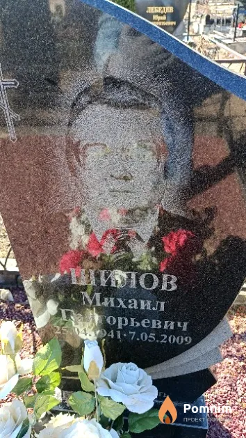 Шилов Михаил Григорьевич