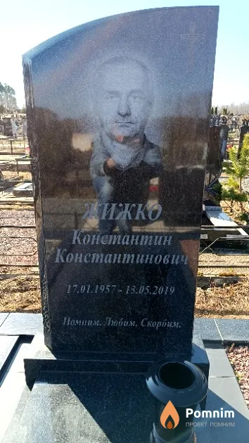 Жижко Константин Константинович