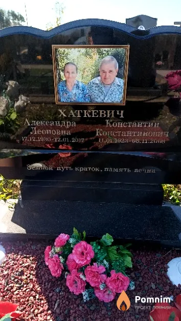 Хаткевич Александра Леоновна