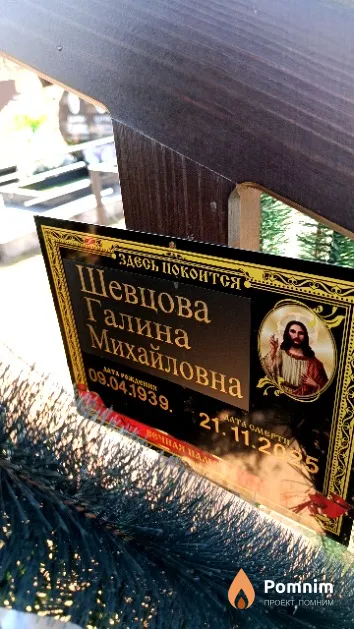 Шевцова Галина Михайловна