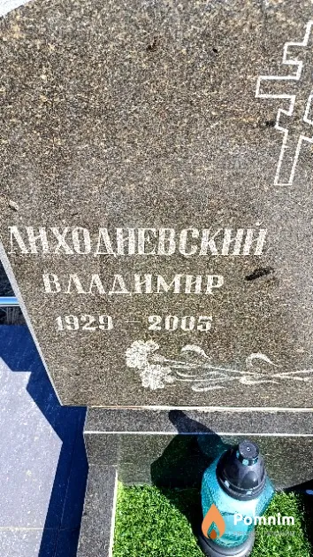 Лиходиевский Владимир