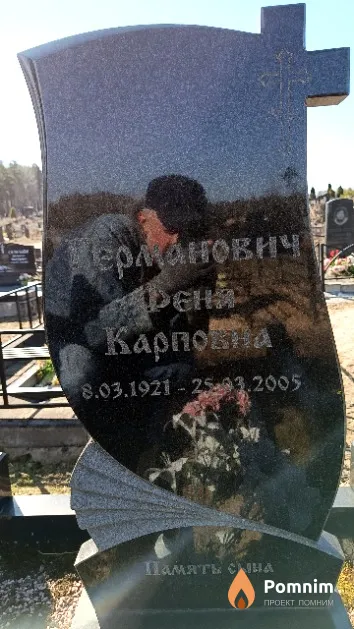 Германович Феня Карповна