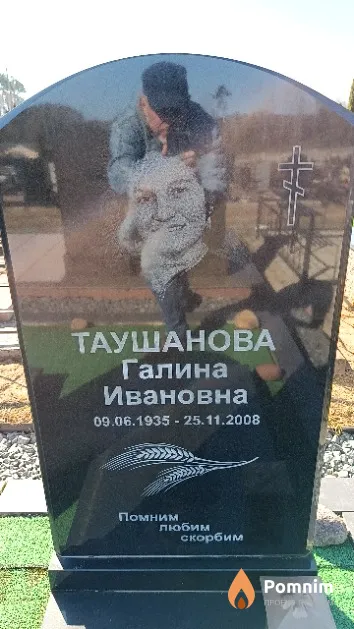 Таушанова Галина Ивановна