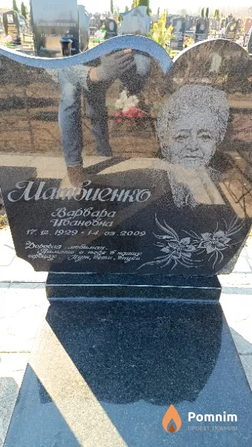 Матвиенко Варвара Ивановна