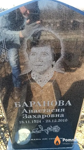 Баранова Анастасия Захаровна