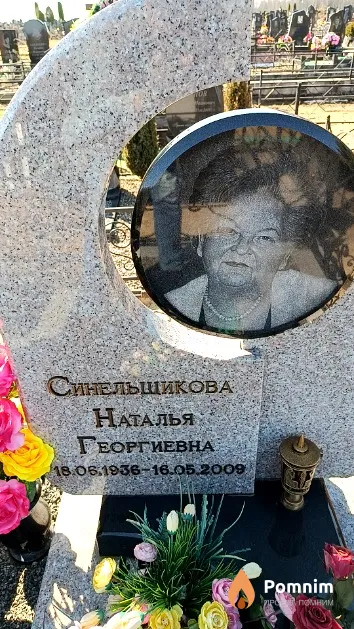 Синельщикова Наталья Георгиевна