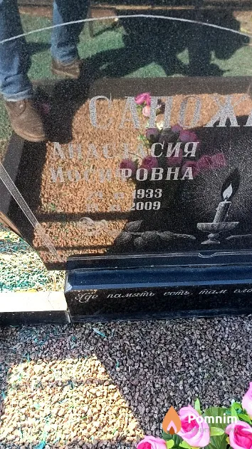 Сапожникова Анастасия Иосифовна