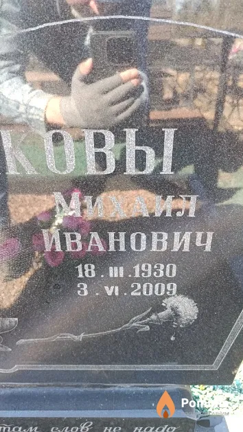 Сапожников Михаил Иванович
