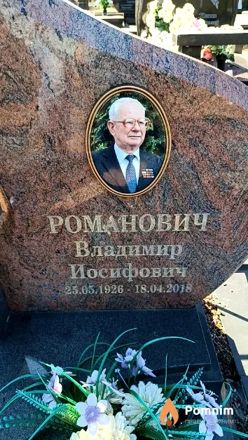 Романович Владимир Иосифович