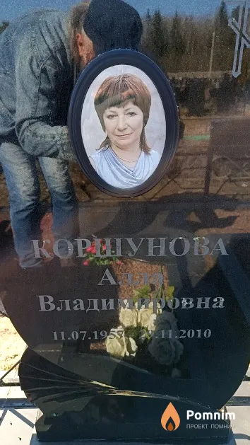 Коршунова Алла Владимировна