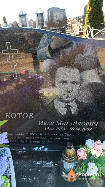 Котов Иван Михайлович