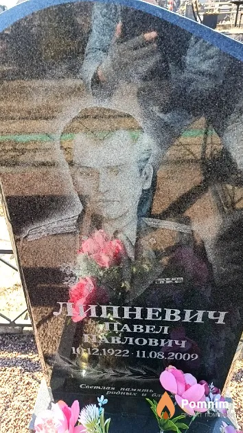 Липневич Павел Павлович