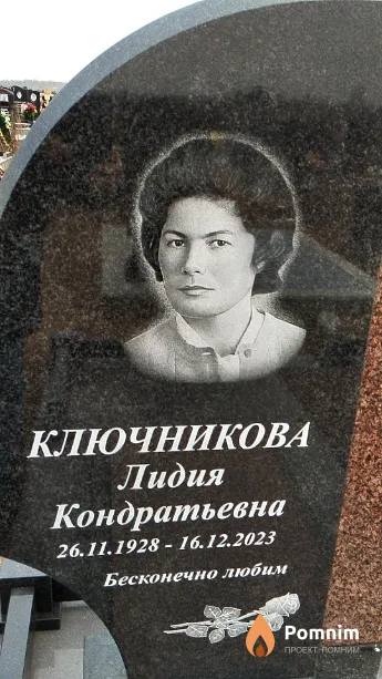 Ключникова Лидия Кондратьевна