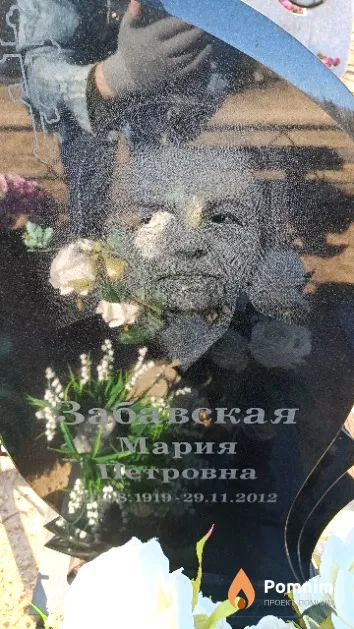 Забавская Мария Петровна